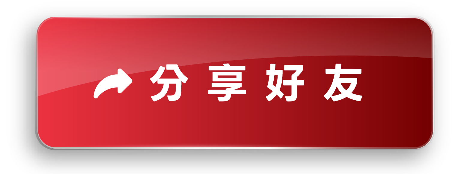 分享好友